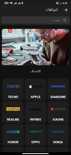 Tawafuqati डाउनलोड करें – मोबाइल कंपोनेंट कम्पैटिबिलिटी चेक करें - Screenshot 2