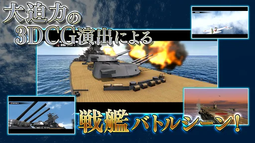 蒼焔の艦隊 डाउनलोड करें – बेहतरीन नेवल बैटल गेम का अनुभव लें - Screenshot 4