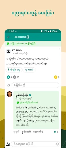 Green Way ऐप डाउनलोड करें – किसानों के लिए कृषि ज्ञान और समाधान - Screenshot 3