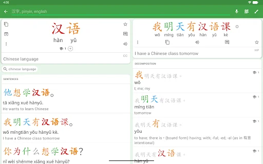 Hanping Chinese Dictionary डाउनलोड करें – बेहतरीन ऑफलाइन चीनी शब्दकोश - Screenshot 14