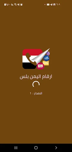 Yemen Plus Numbers App Download – सर्वश्रेष्ठ कॉलर पहचान टूल - Screenshot 12