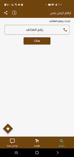 Yemen Plus Numbers App Download – सर्वश्रेष्ठ कॉलर पहचान टूल - Screenshot 1