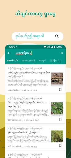 Green Way ऐप डाउनलोड करें – किसानों के लिए कृषि ज्ञान और समाधान - Screenshot 4