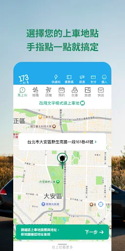 173 Taxi ऐप डाउनलोड करें – सस्ती और सुरक्षित टैक्सी सेवा का आनंद लें - Screenshot 3