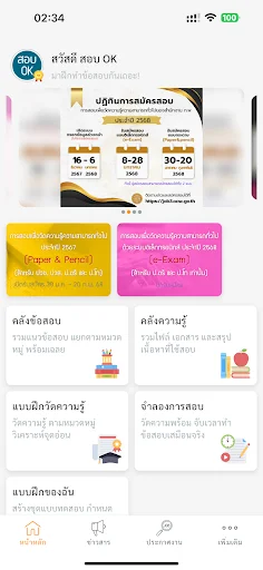 แนวข้อสอบ ก.พ. डाउनलोड करें – सरकारी परीक्षा की तैयारी के लिए सर्वश्रेष्ठ ऐप - Screenshot 1
