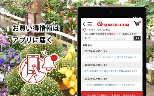KOMERI ऐप डाउनलोड करें – जापान का नंबर 1 होम इम्प्रूवमेंट स्टोर ऐप - Screenshot 8