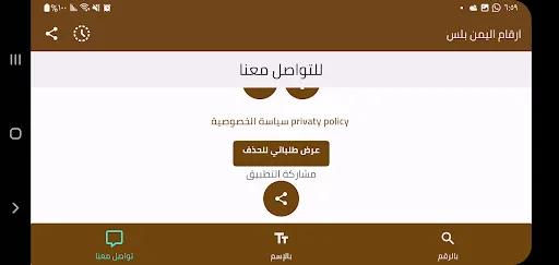 Yemen Plus Numbers App Download – सर्वश्रेष्ठ कॉलर पहचान टूल - Screenshot 15