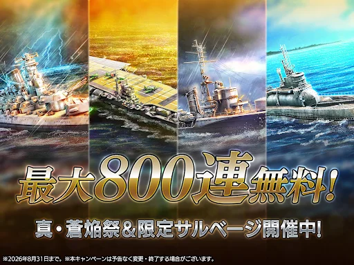蒼焔の艦隊 डाउनलोड करें – बेहतरीन नेवल बैटल गेम का अनुभव लें - Screenshot 9