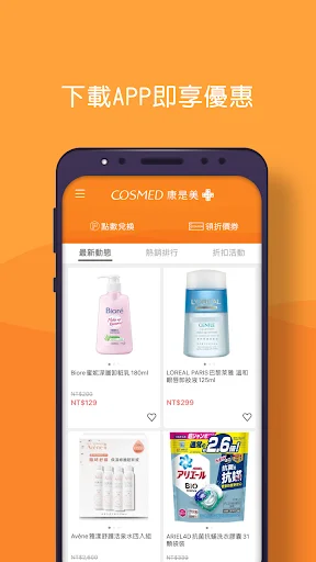 Cosmed eShop ऐप डाउनलोड करें – स्वास्थ्य और सौंदर्य के लिए सर्वश्रेष्ठ शॉपिंग - Screenshot 5