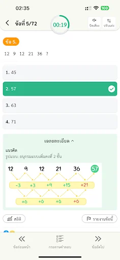 แนวข้อสอบ ก.พ. डाउनलोड करें – सरकारी परीक्षा की तैयारी के लिए सर्वश्रेष्ठ ऐप - Screenshot 4