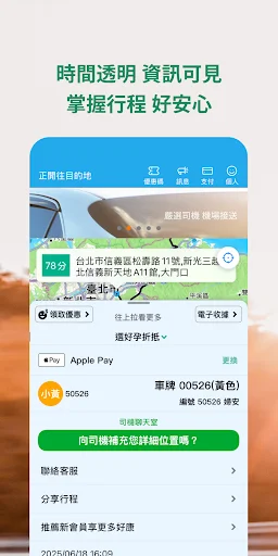 173 Taxi ऐप डाउनलोड करें – सस्ती और सुरक्षित टैक्सी सेवा का आनंद लें - Screenshot 6