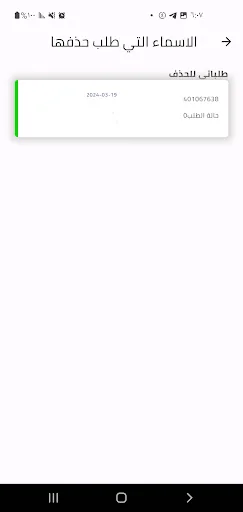 Yemen Plus Numbers App Download – सर्वश्रेष्ठ कॉलर पहचान टूल - Screenshot 11