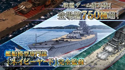 蒼焔の艦隊 डाउनलोड करें – बेहतरीन नेवल बैटल गेम का अनुभव लें - Screenshot 3