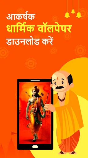 Sanatan: Wallpaper Ringtone डाउनलोड करें – भक्ति और त्योहार वॉलपेपर - Screenshot 11